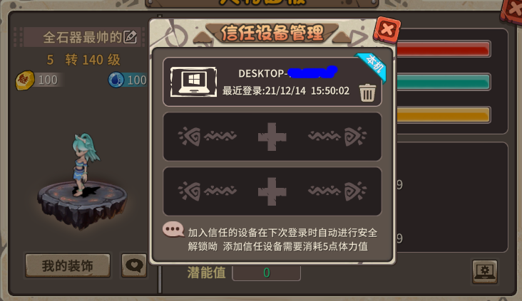 设备信任.png